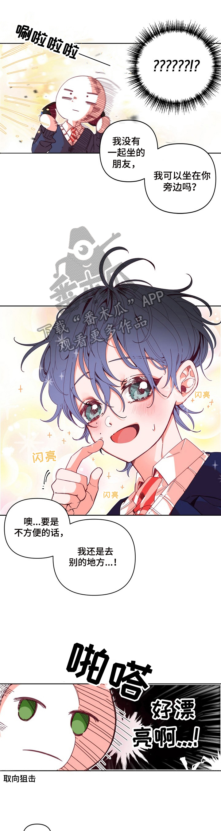 青春年华吧漫画,第8章：解除误会1图