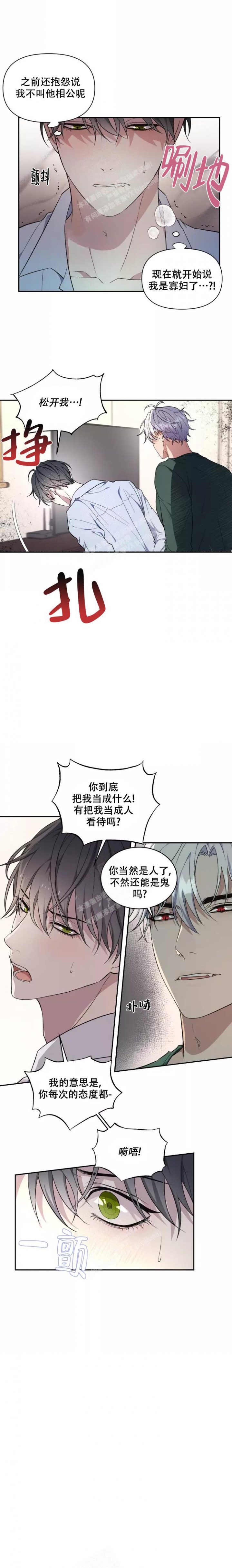 青鹤推文漫画,第51章：让人多想4图