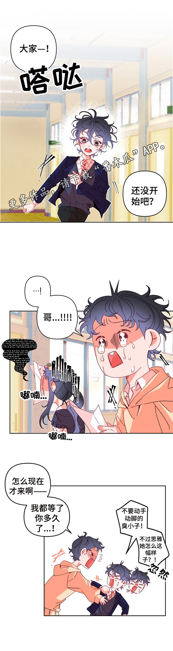 《青春年华》漫画,第10章：往事1图