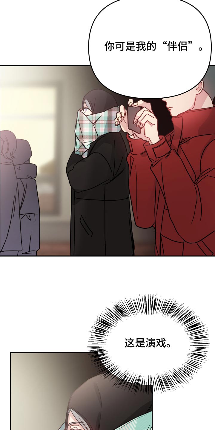 兼职恋人免费漫画,第19章：误会4图