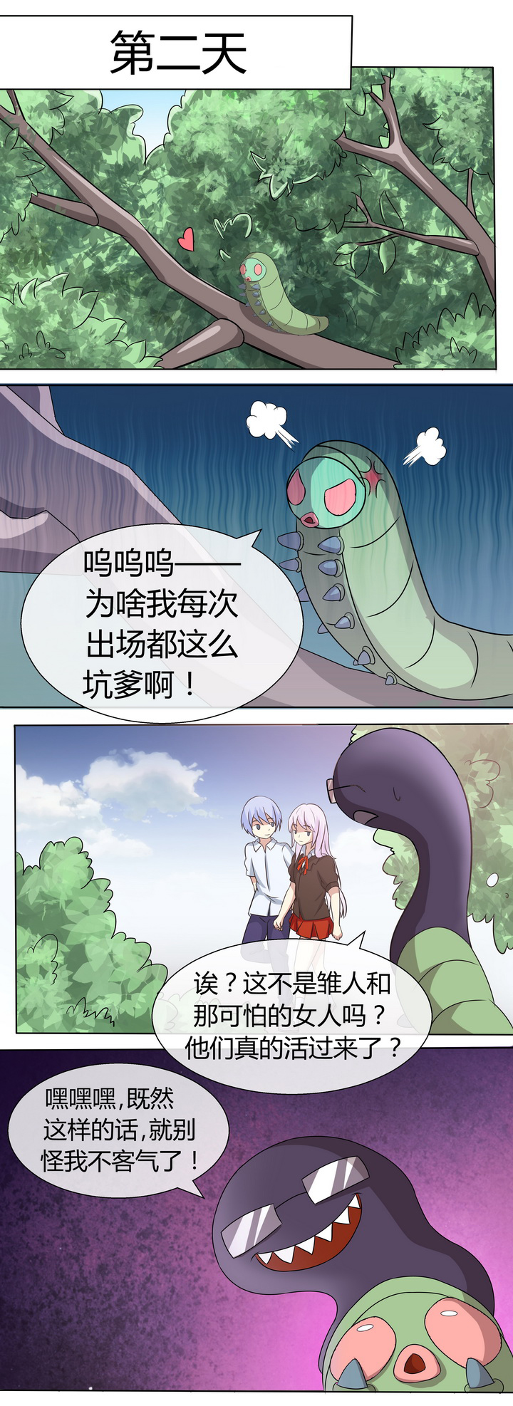 灵感来临漫画,第11话10图