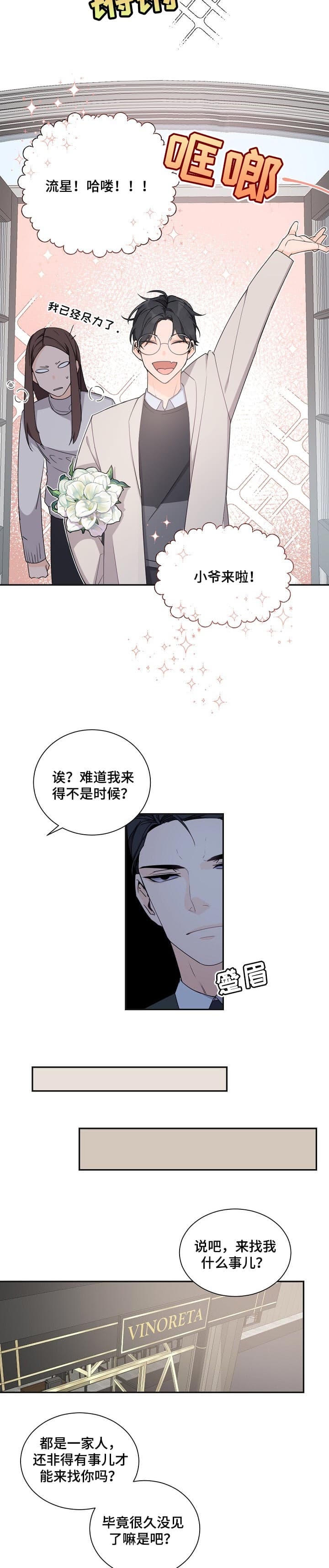 大学毕业的我漫画漫画,第143话7图