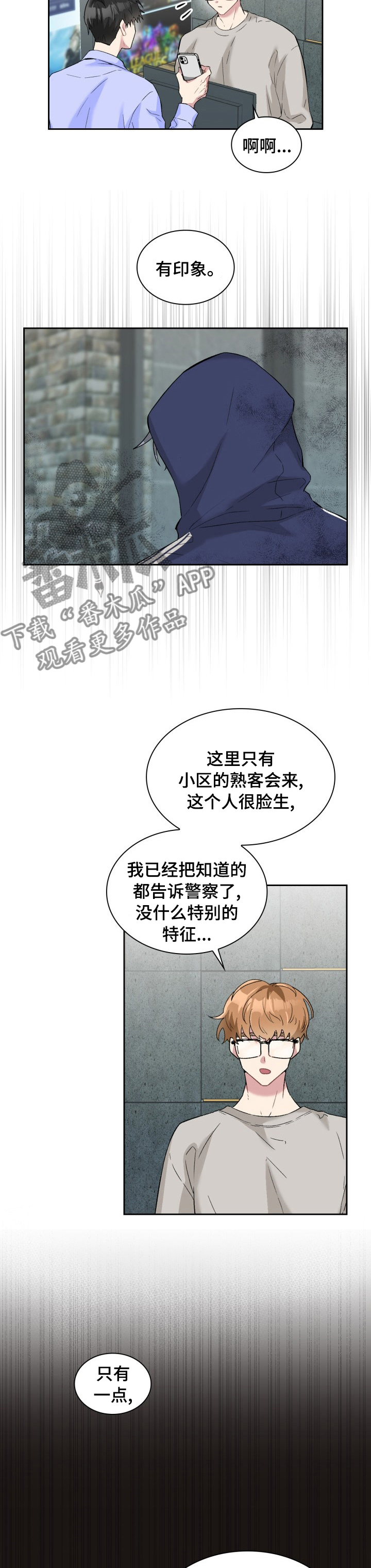 我从黑帮成了高中生漫画漫画,第26章：这段时间谢谢你7图