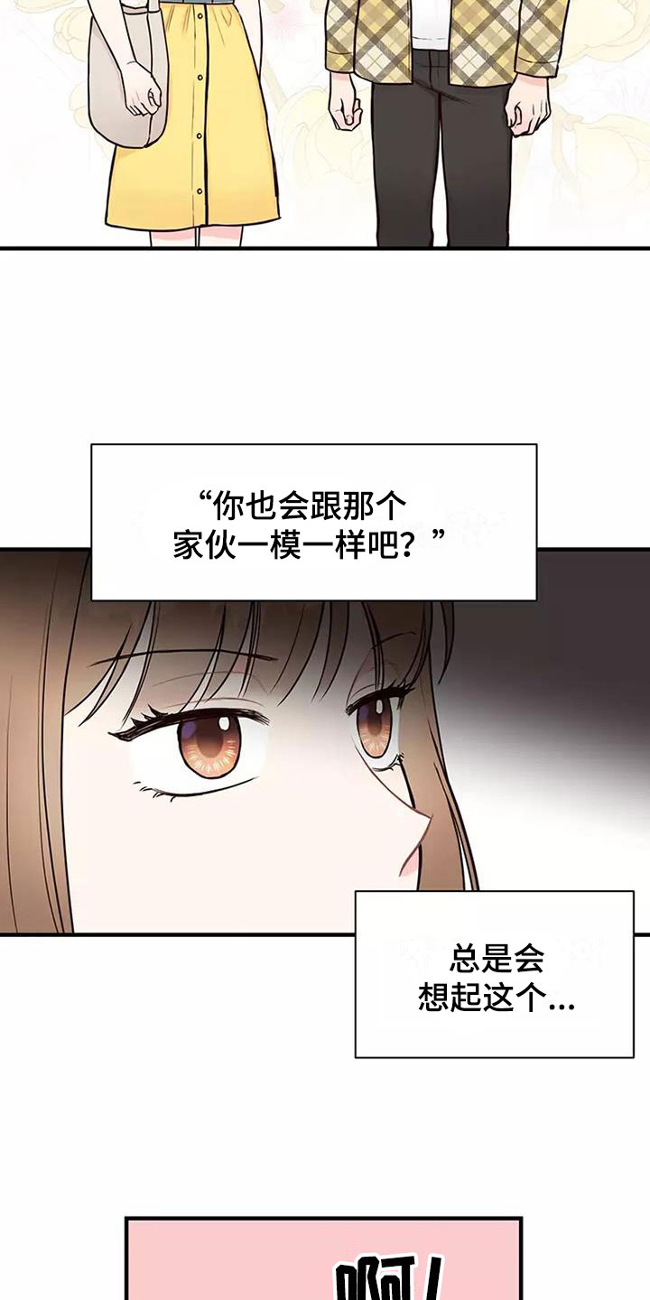 兼职生漫画全集免费观看漫画,第4章：解释不清9图