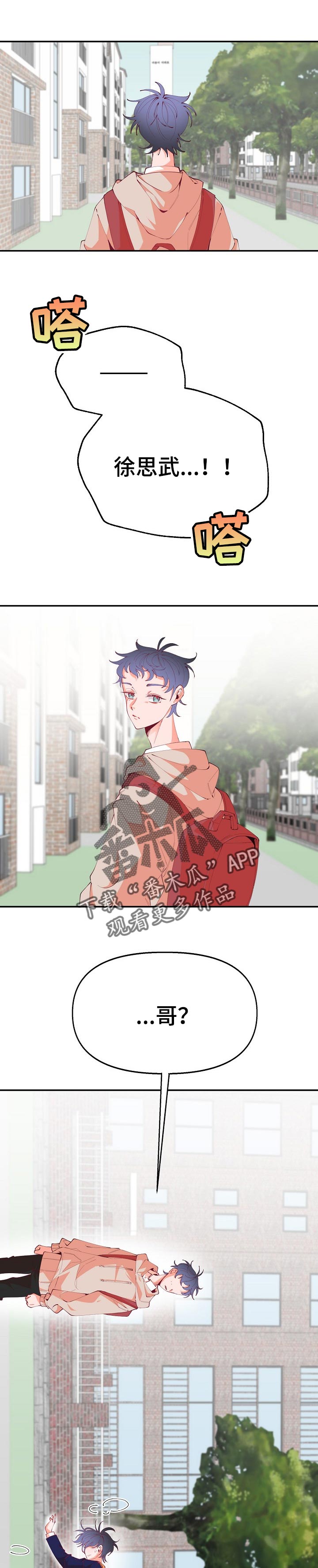 《青春年华》漫画,第52章：确认2图