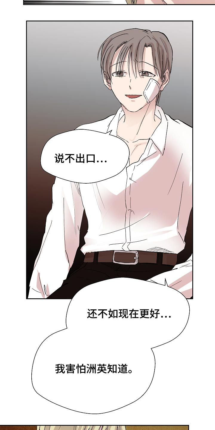 宇宙监狱漫画漫画,第23章：交易2图