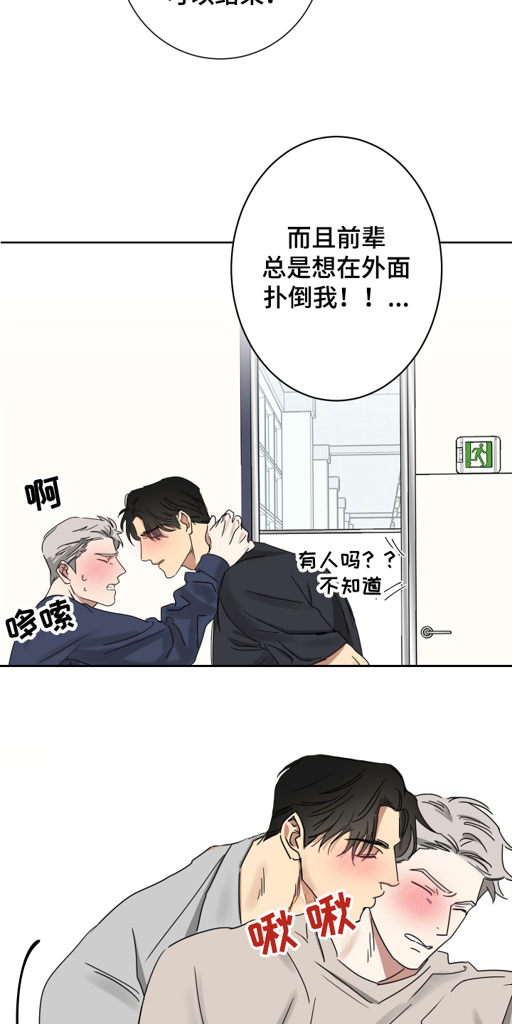 监狱的黑漫画,第21章：同一战线7图