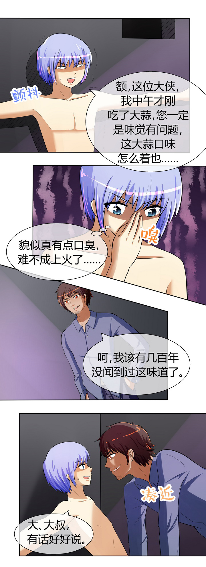 灵感来临漫画,第2话7图