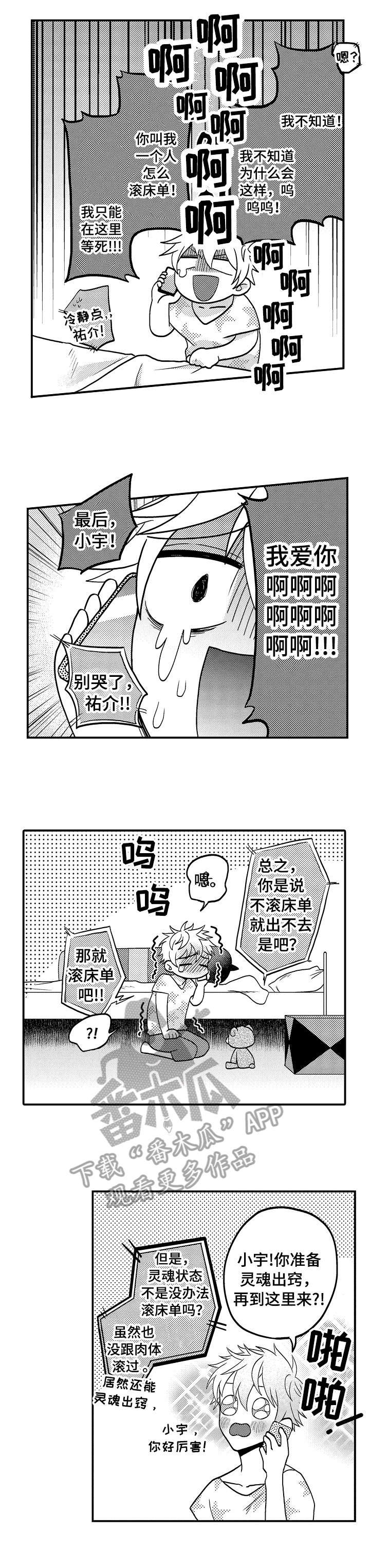 灵感与期待漫画漫画,第31话9图