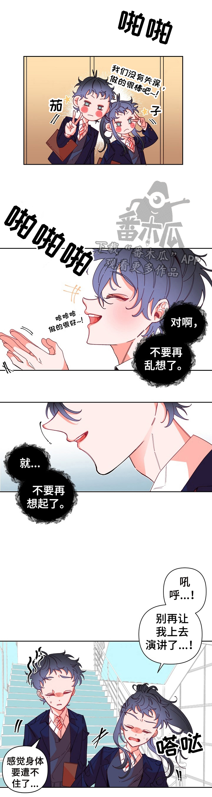 青春年华漫画漫画,第11章：约好了4图