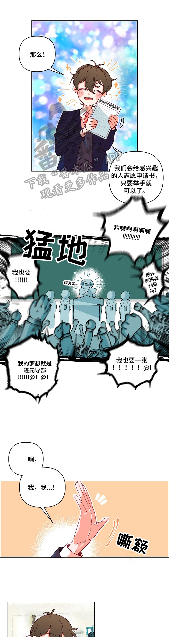 《青春年华》漫画,第20章：面试1图