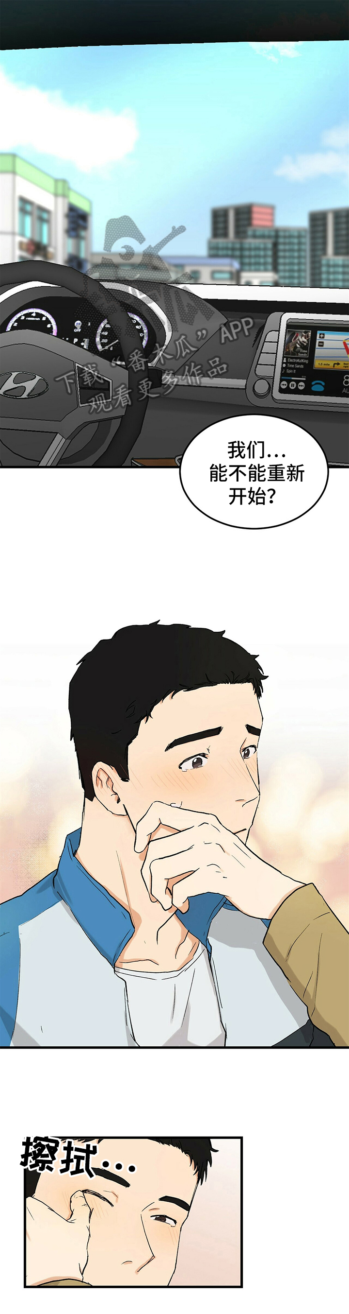 单亲寄养漫画漫画,第2章：按摩3图