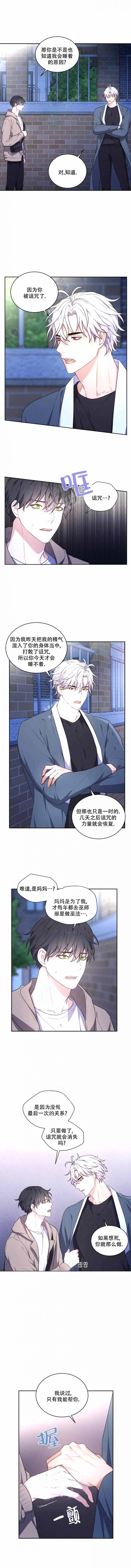 过度投入漫画漫画,第26章：恶意10图