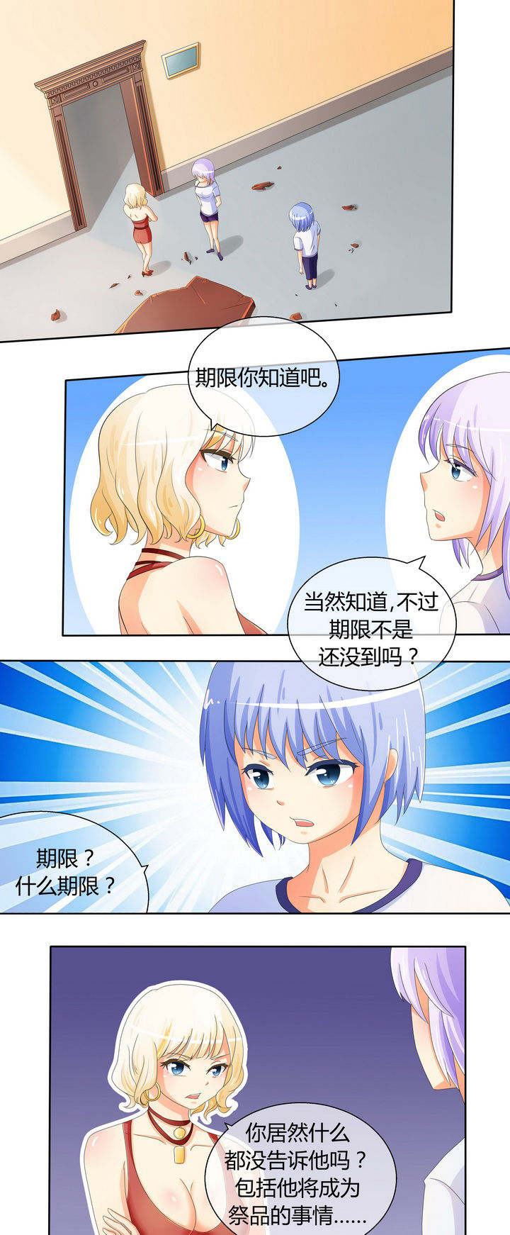 不良女房客漫画漫画,第10章：间谍：海边7图