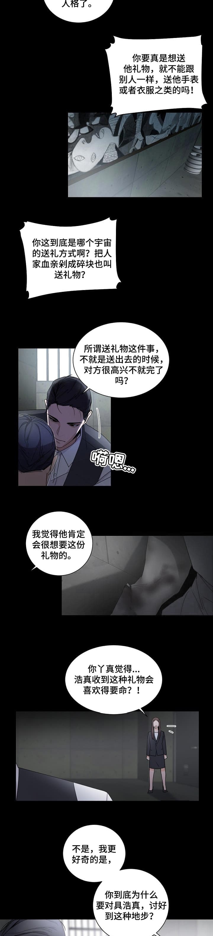 独特嗜好漫画漫画,第37章：幻视7图