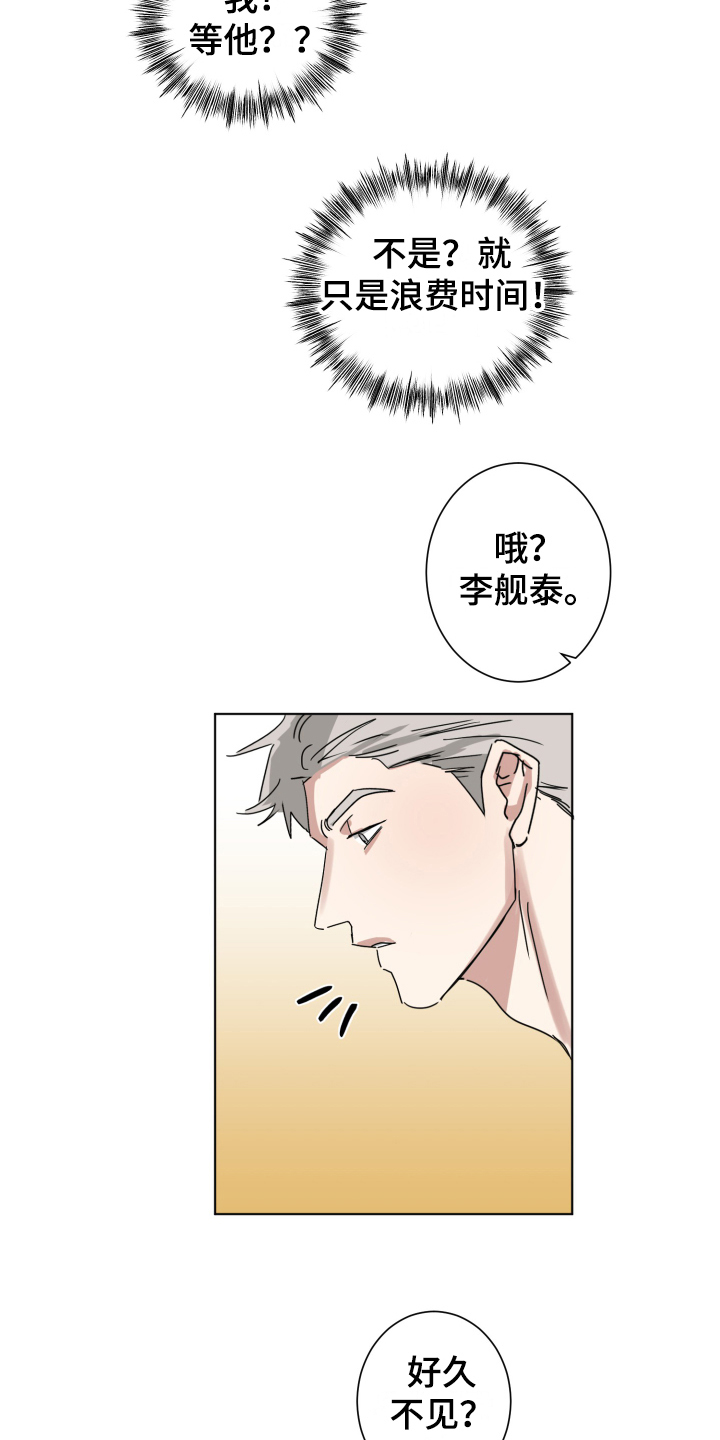 永恒的牢笼360漫画漫画,第13章：你加油9图