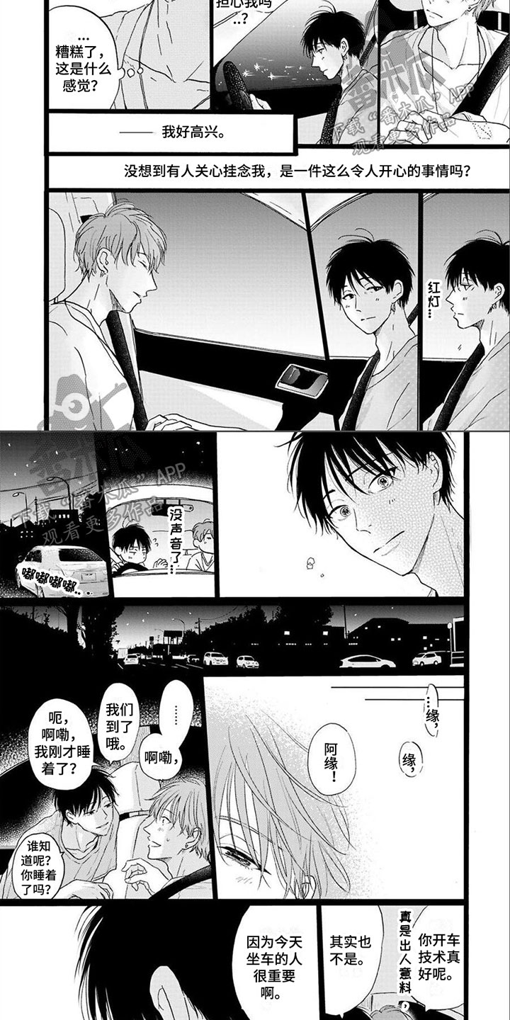 韩漫他们的漫画,第11章：什么原因6图