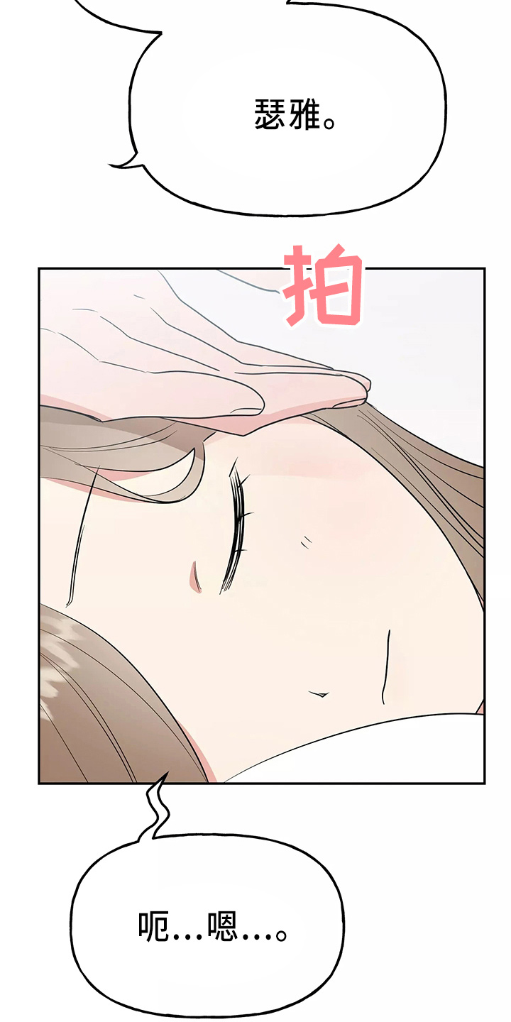 韩漫交往的条件11话漫画,第33章：假装收心2图