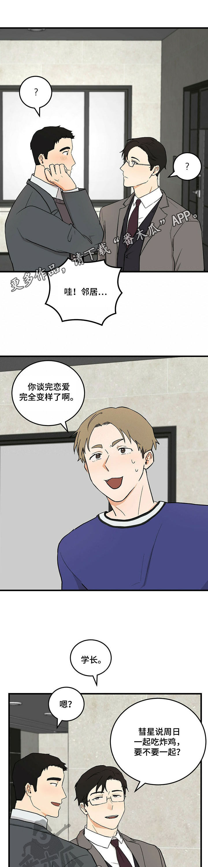 单亲寄养漫画漫画,第23章：迷迷糊糊5图