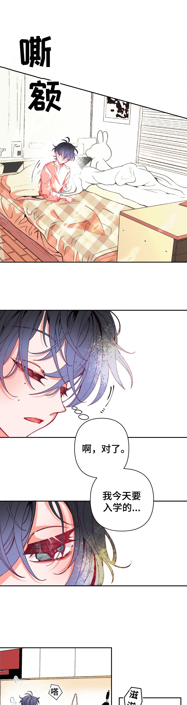 青春年华画怎么画漫画,第3章：准备上学1图