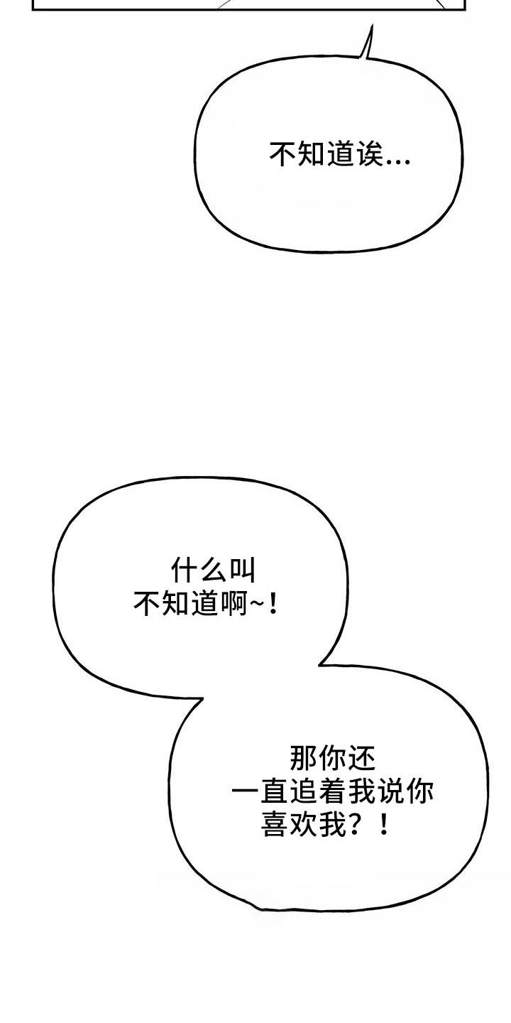 交往的前提漫画漫画,第45章：因为神奇2图