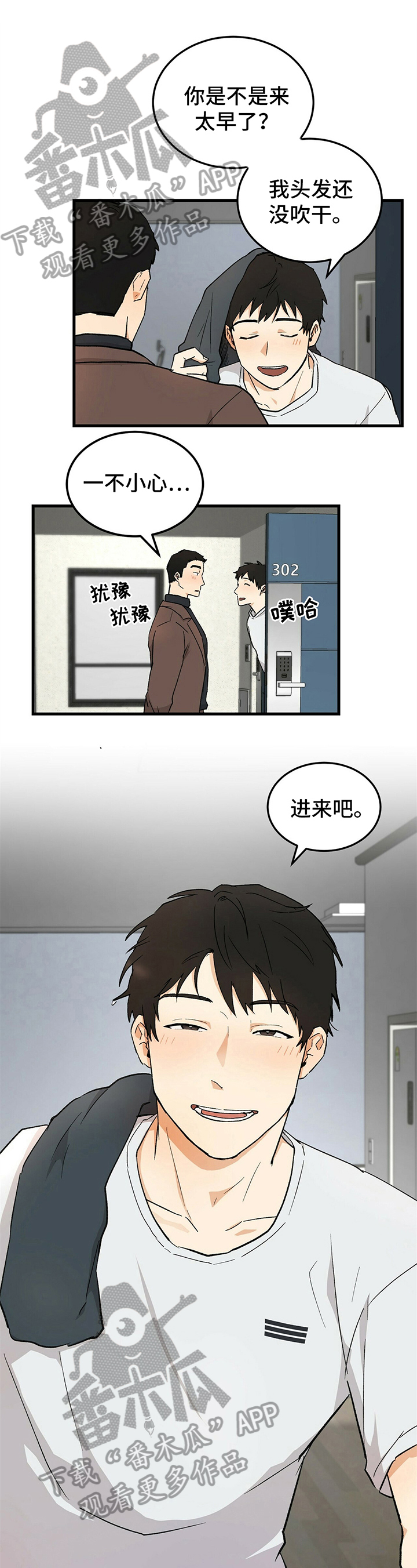 寄养到别人家的漫画漫画,第19章：喝酒5图