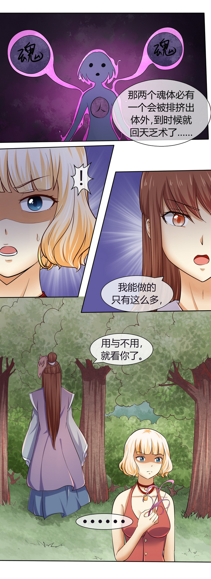 圣诞节的诅咒漫画漫画,第10章：亲手做的？1图