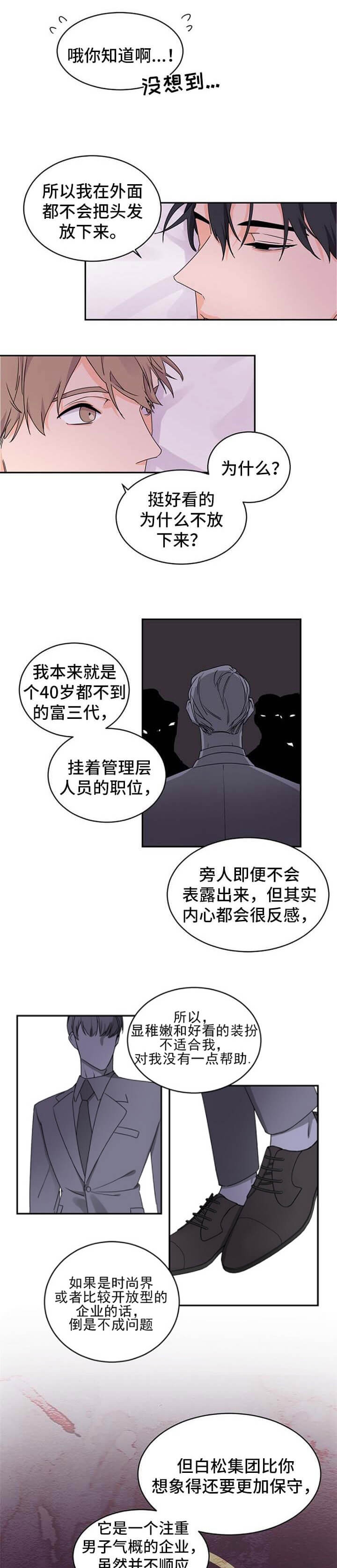 独特的印记免费漫画漫画,第64章：本性难移9图