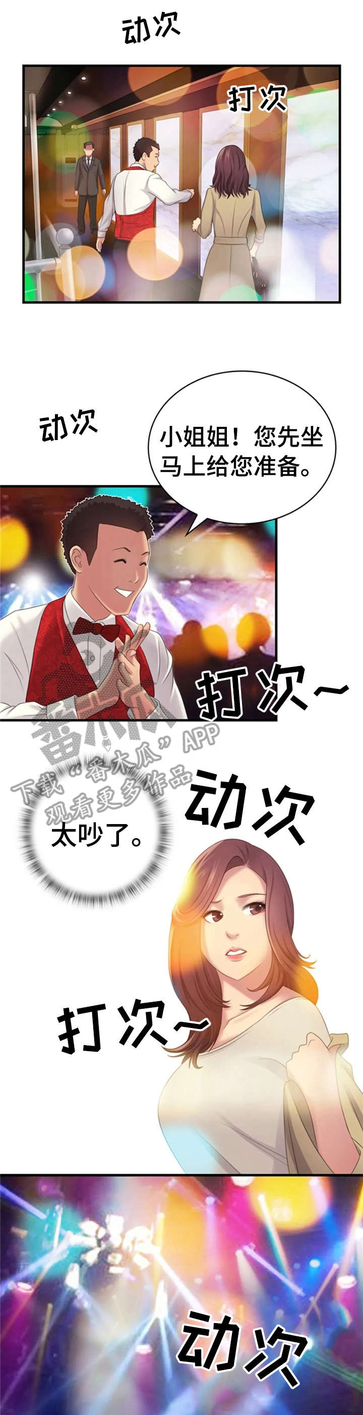 灵感与期待漫画漫画,第23话8图