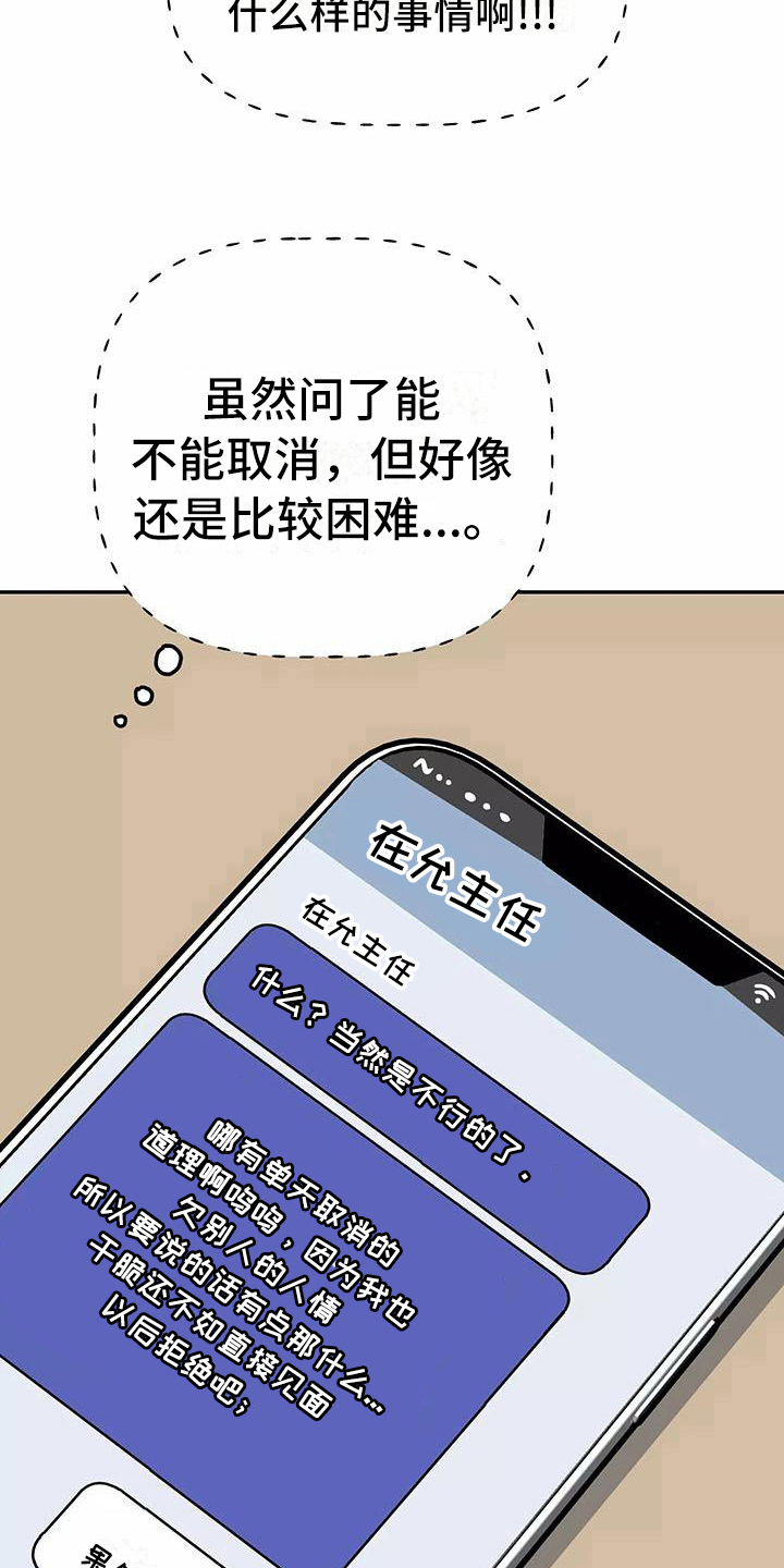 交往的条件韩漫免费下拉漫画,第28章：又是他3图