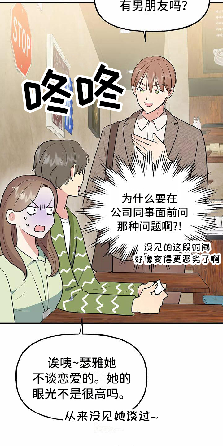 交往的条件漫画免费阅读下拉式漫画,第11章：前男友1图