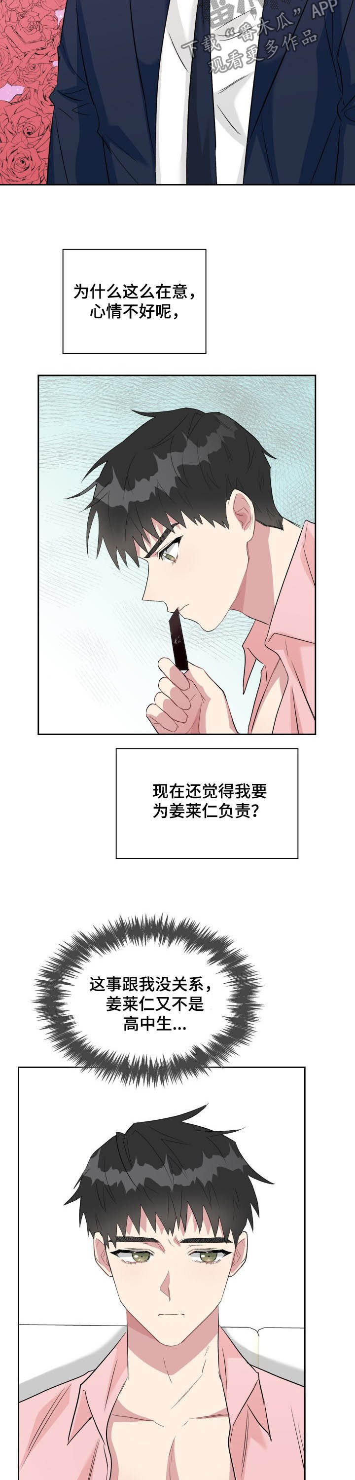 黑帮幼儿园小说漫画,第11章：很幸福6图