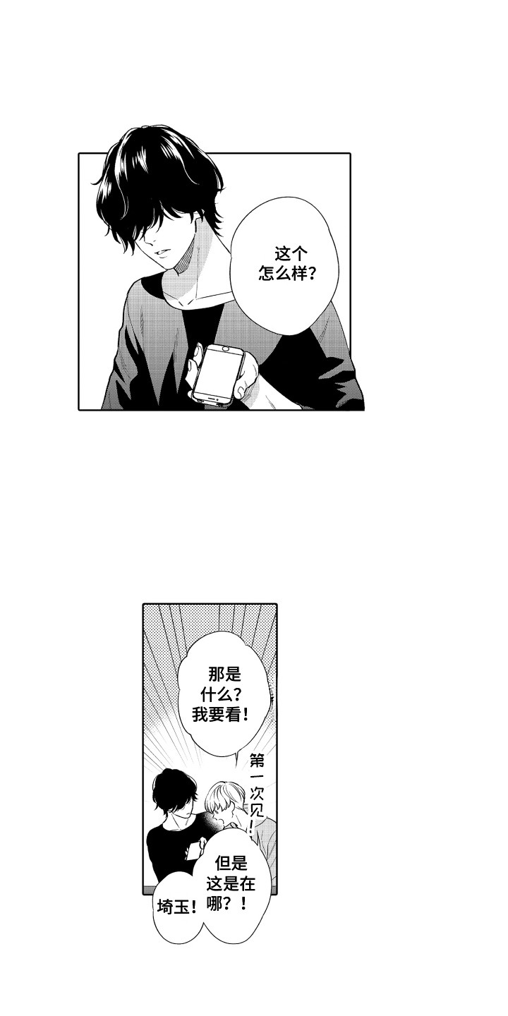 兼职恋人免费漫画,第39章：很合适2图