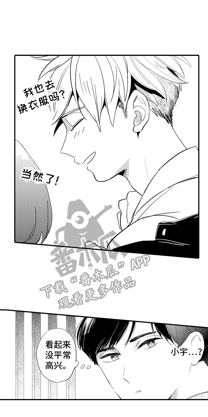安慰她们的心情英语漫画,第27章：什么意思6图
