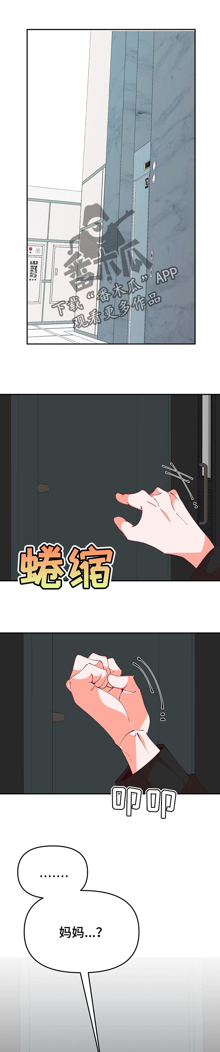 青春年华漫画大全漫画,第62章：勇气3图
