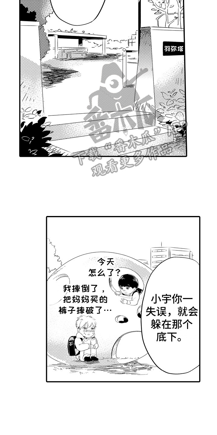 她们的安慰漫画漫画,第26章：不要回头6图
