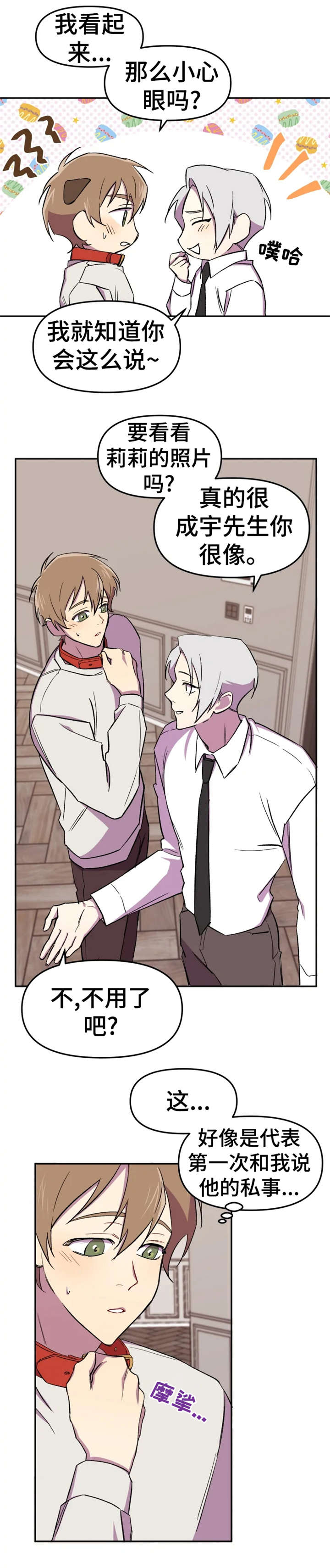 弟妹诊撩室最近漫画,第33话 现在怎么样8图