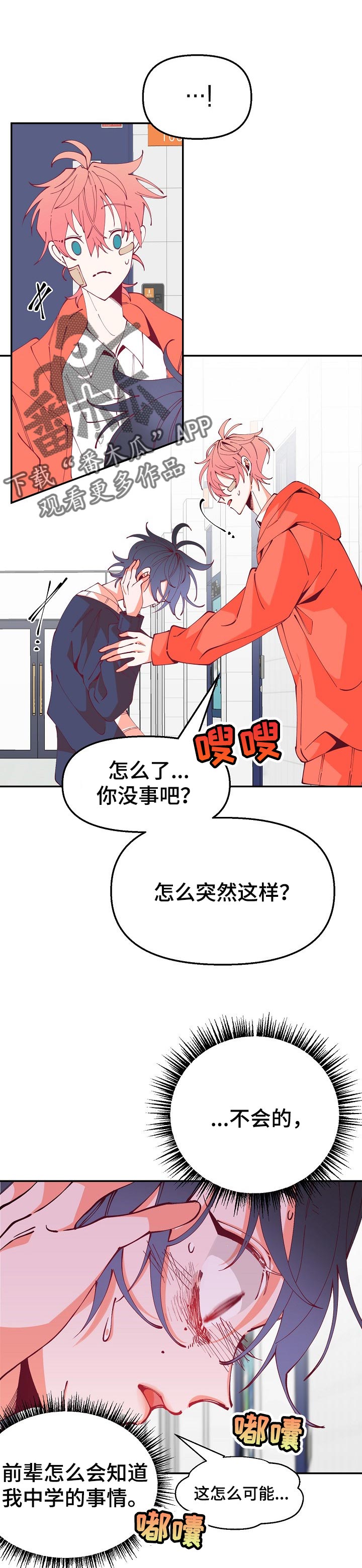 《青春年华》漫画,第57章：还是有办法的2图