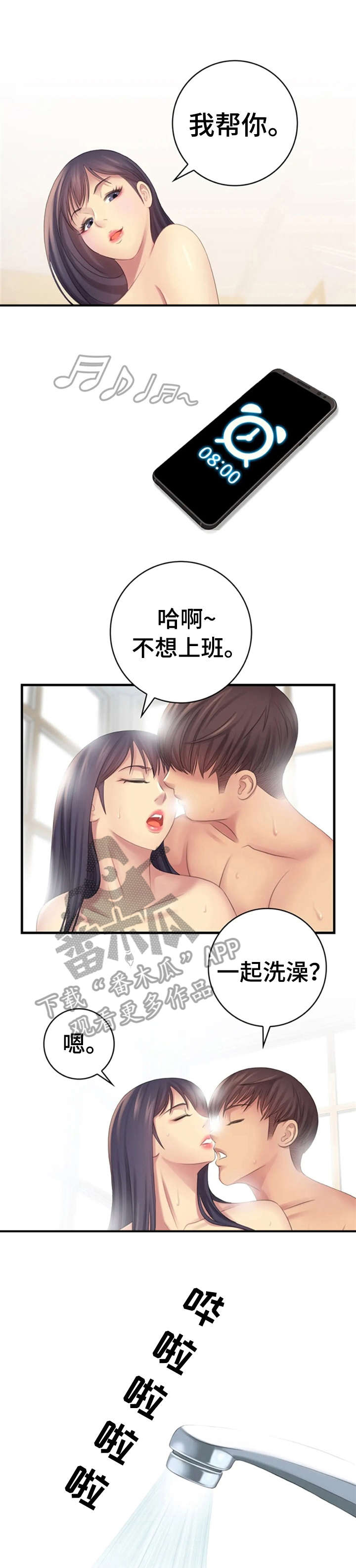 灵感与希望漫画,第21话8图