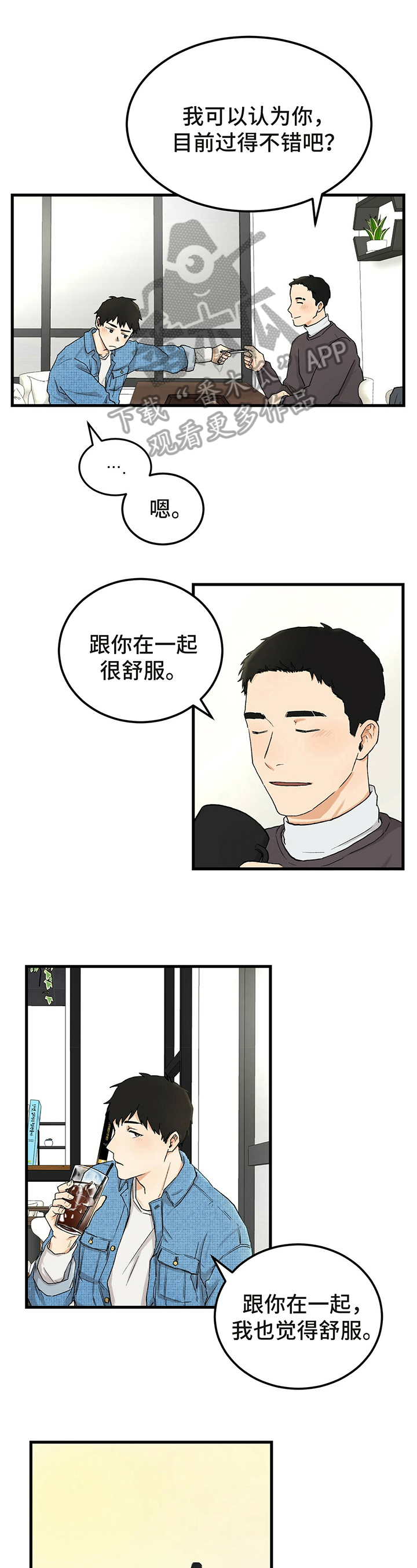 单亲寄养漫画漫画,第5章：邀请3图