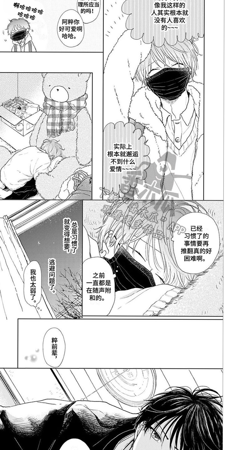 漫画男主痛哭女主安慰漫画,第4章：我的条件6图