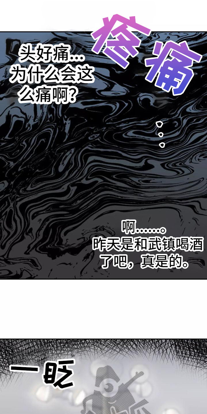 交往的条件漫画链接漫画,第14章：记起来了2图