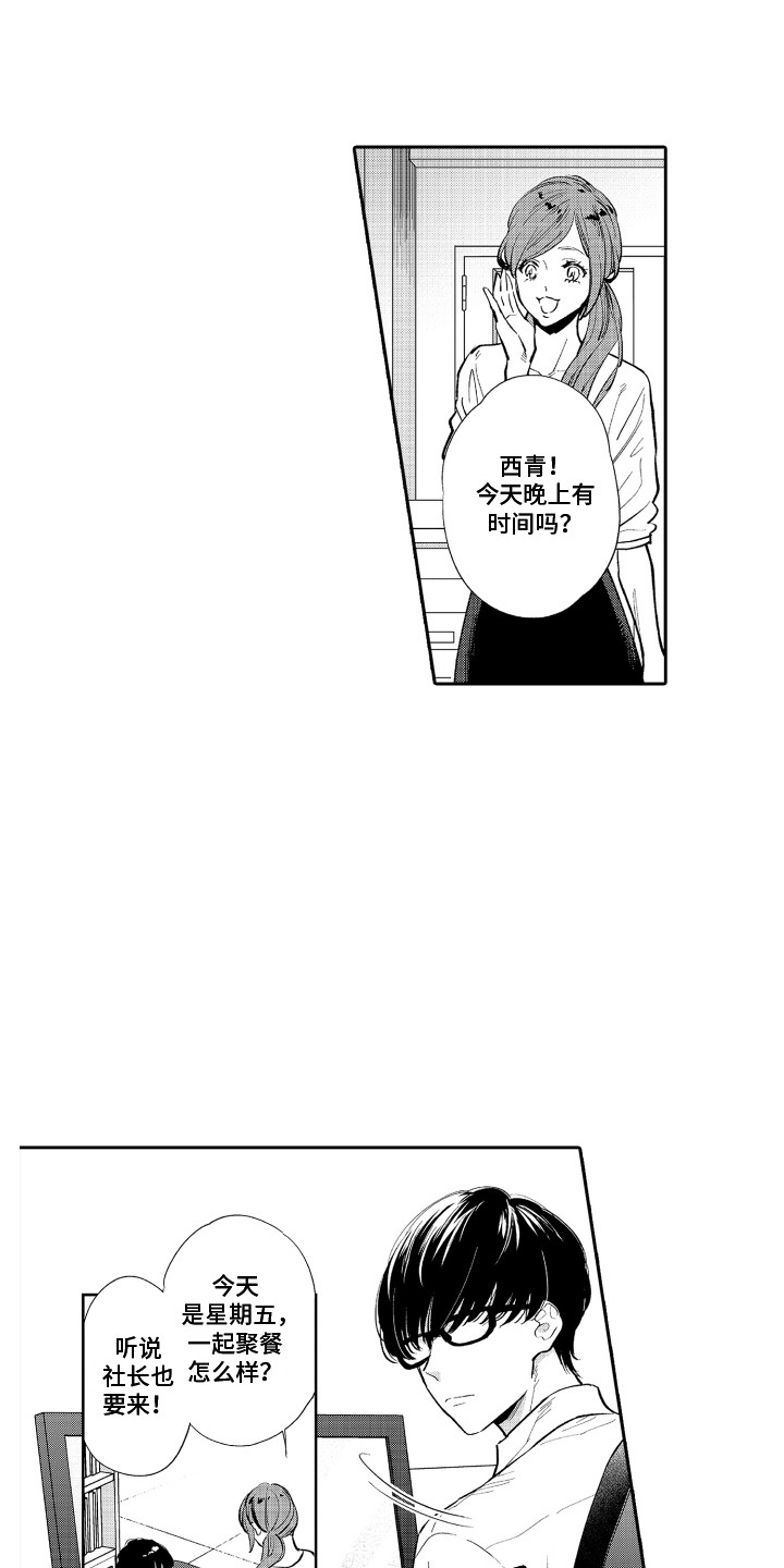 兼职恋人漫画漫画,第24章：意外的相逢10图