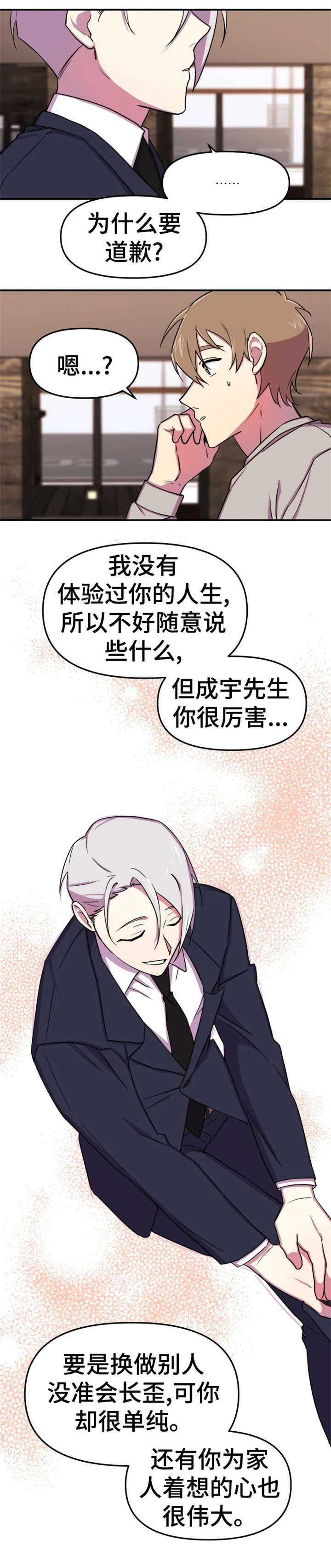 弟妹诊撩室15画漫画,第27话 警告8图