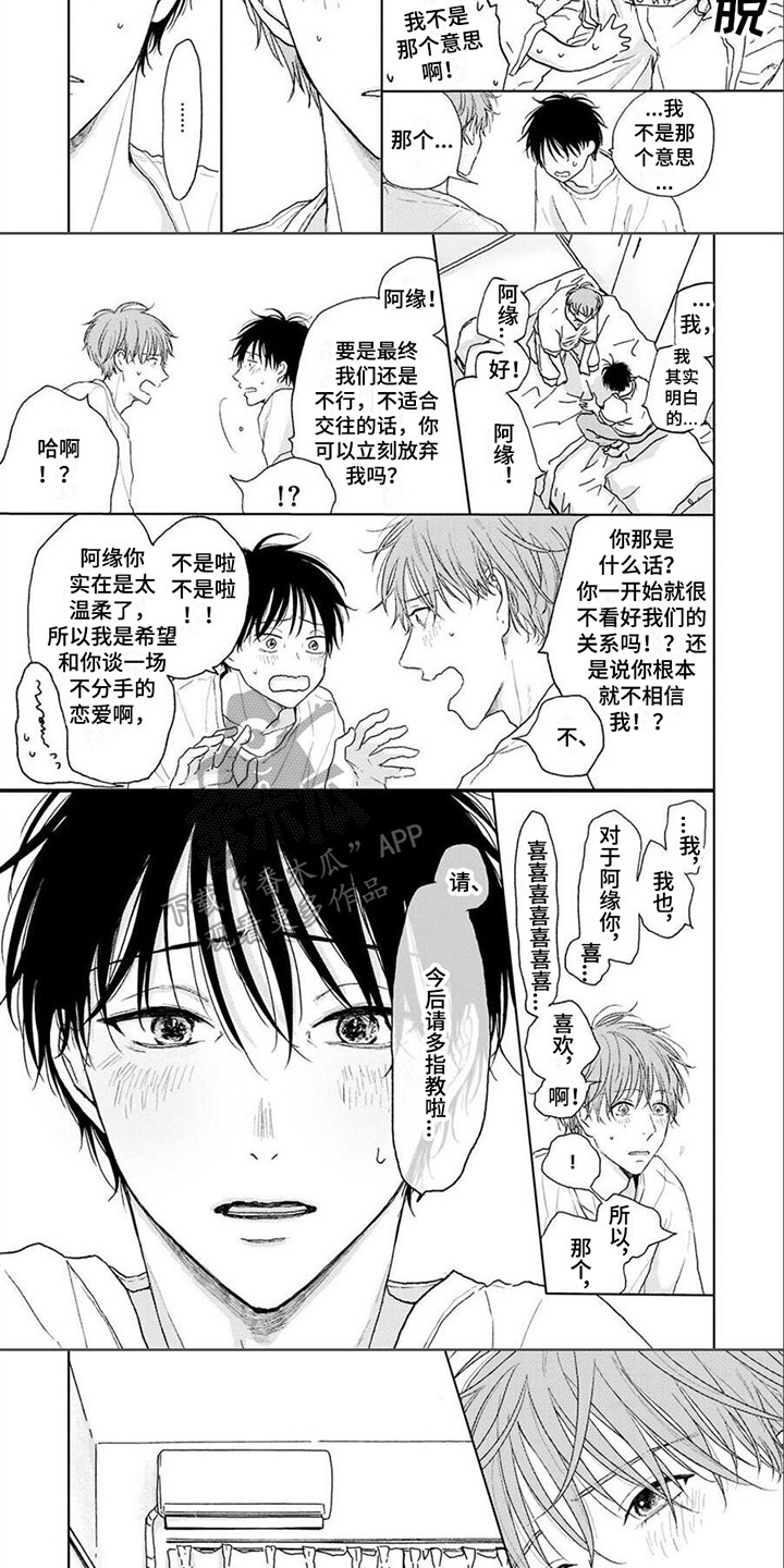 漫画男主痛哭女主安慰漫画,第17章：抓个正着6图