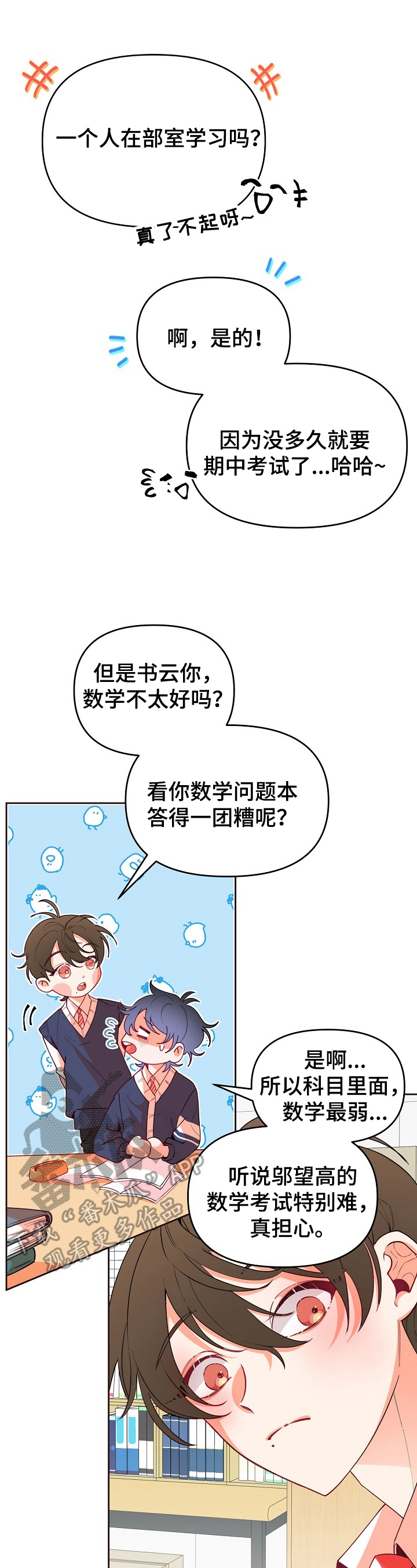 青春心动漫画漫画,第36章：补习1图