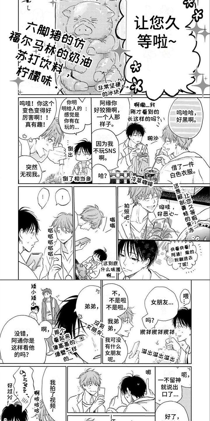 韩漫他们的漫画,第9章：你要小心6图