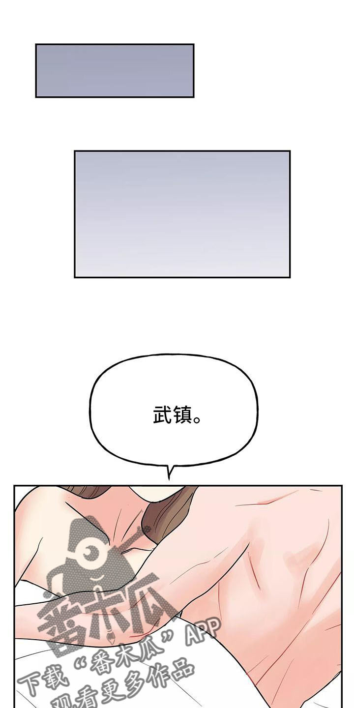 交往的前提漫画漫画,第45章：因为神奇3图