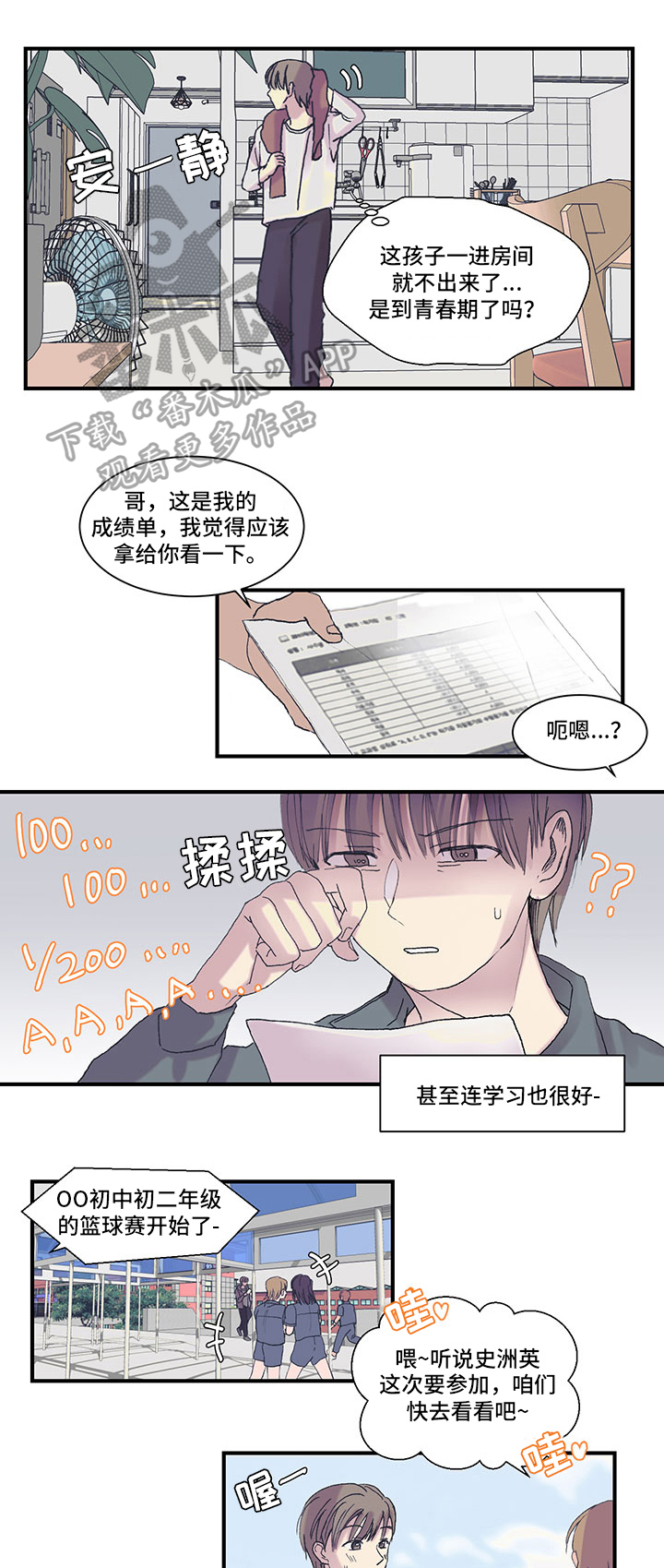 实习期的我漫画漫画,第145话10图