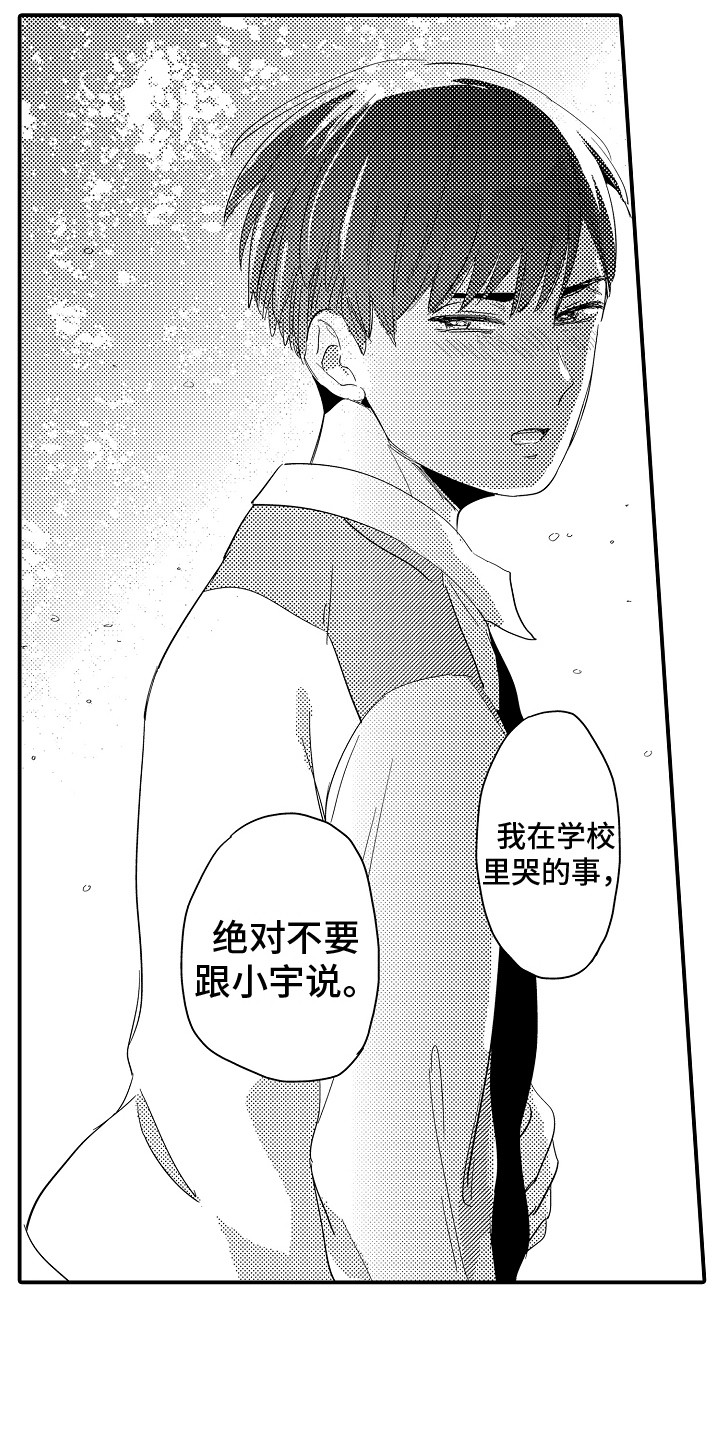 他们的漫画漫画,第28章：人尽皆知6图